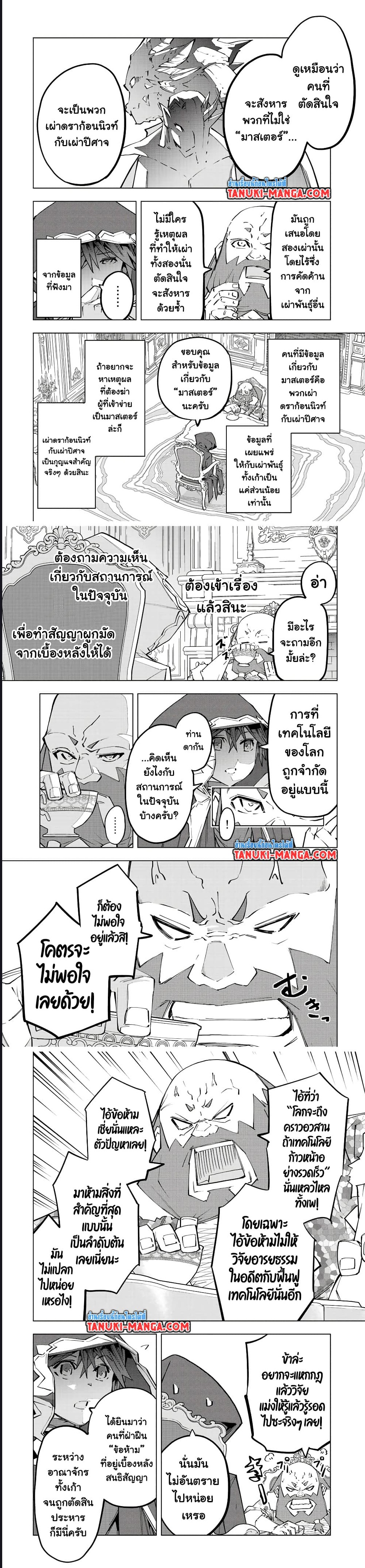 Shinjiteita Nakama Tachi Ni ตอนที่ 90 (5)